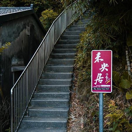 Way Young House Jiufen Exterior photo